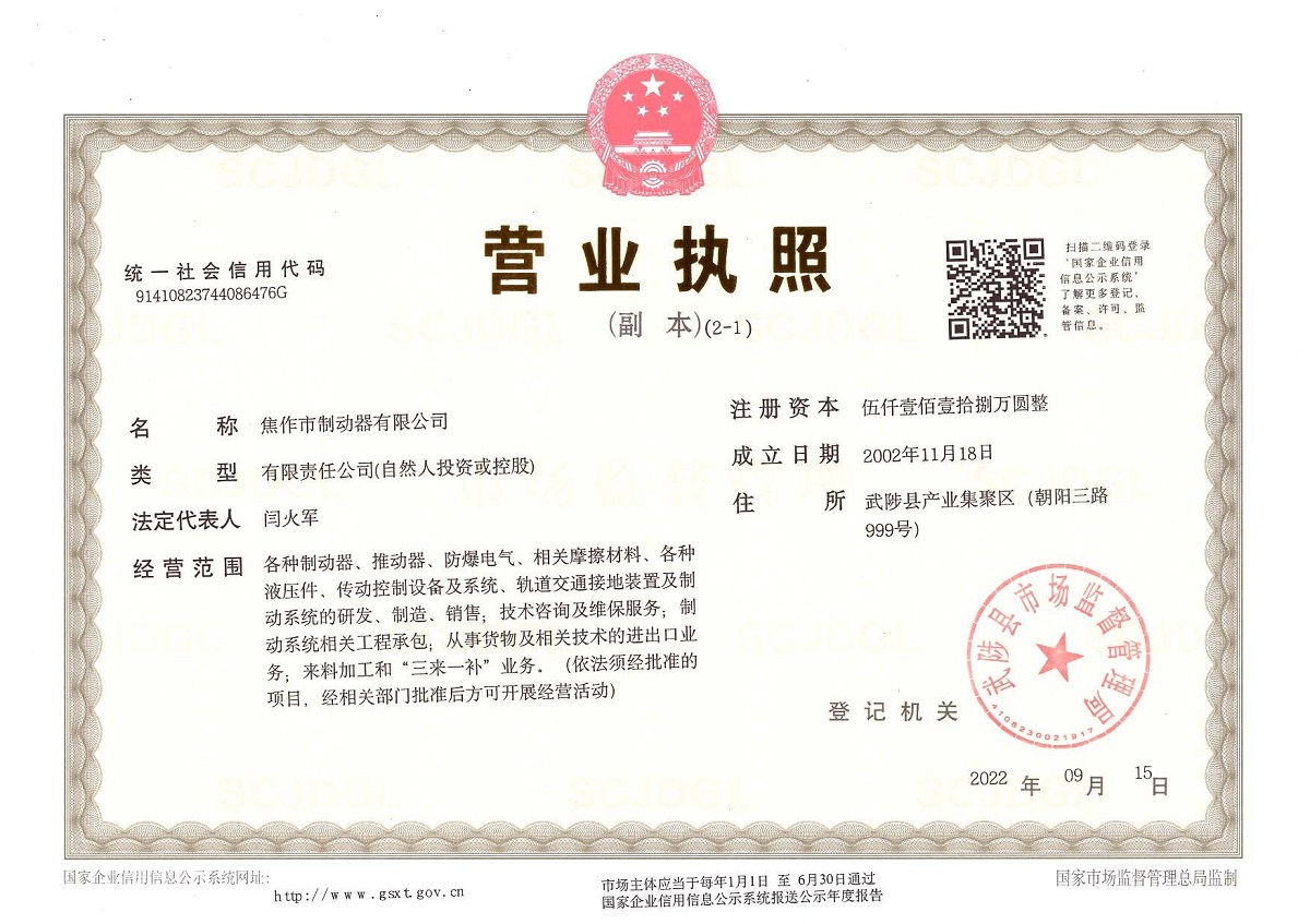 營業(yè)執(zhí)照