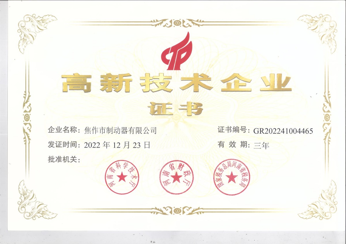 高新技術(shù)企業(yè)
